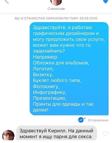 Станислав ВЫ И СТАНИСЛАВ ОБРАЗОВАЛИ ПАРУ 28.09.2020 Здравствуйте, я работаю графическим дизайнером и могу предложить свои услуги, может вам нужно что то задизайнить? Например Обложки для альбомов, Лог