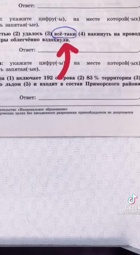„ препинания: укажите цифру(-ы), „а = прежванкх yeutere пиры) ва те которо йбуса (1) к счастью (2) улалось (3 всё-таки) (4) накинуть на прово: -их пор покрыто льдом (5) и входит в состав Приморского p