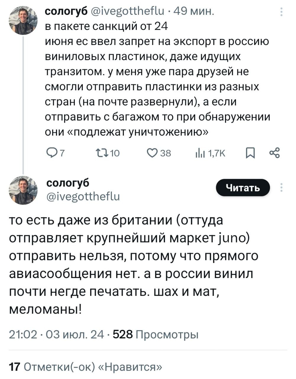 В) сологуб @ivegottheflu 49 мин. в пакете санкций от 24 июня ввел запрет на экспорт в россию виниловых пластинок, даже идущих транзитом. у меня уже пара друзей не смогли отправить пластинки из разных 