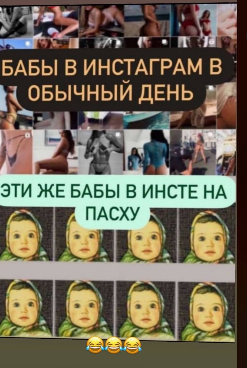 БАБЫ В ИНСТАГРАМ В ОБЫЧНЫЙ ДЕНЬ ЭТИ ЖЕ БАБЫ В ИНСТЕ A ПАСХУ