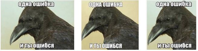 ОДНА ОШИБКА однаошибка