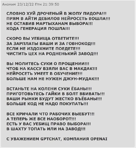 Аноним 23/12/22 Птн 21:39:50 СЛОВНО ХУЙ ДРОЧЕНЫЙ В ЖОПУ ПИДОРА!! ПРЯМ В АЙТИ ДЕБИЛОВ НЕЙРОСЕТЬ ВОШЛА!! НЕ ОСТАВИВ МАРТЫХАНАМ ВЫБОРА!!! КОДА ГЕНЕРАЦИЯ ПОШЛА!!! СКОРО ВЫ УЕБИЩА ОТВЕТИТЕ!! ЗА ЗАРПЛАТЫ ВА