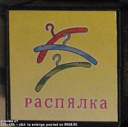 распялка 96 click to enlarge; posted on ANU