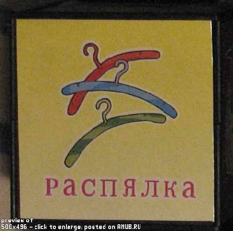 распялка 96 click to enlarge; posted on ANU