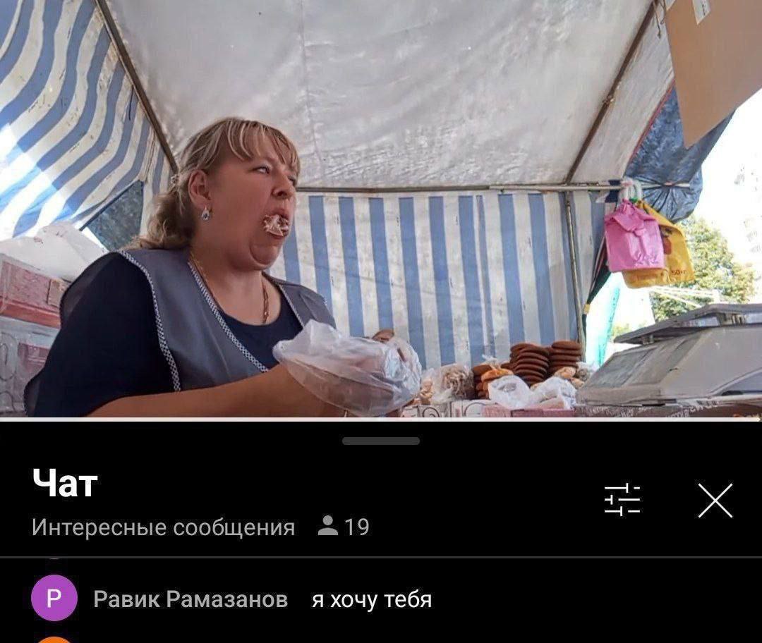 AN 4 24 3 Чат Интересные сообщения 219 Равик Рамазанов я хочу тебя