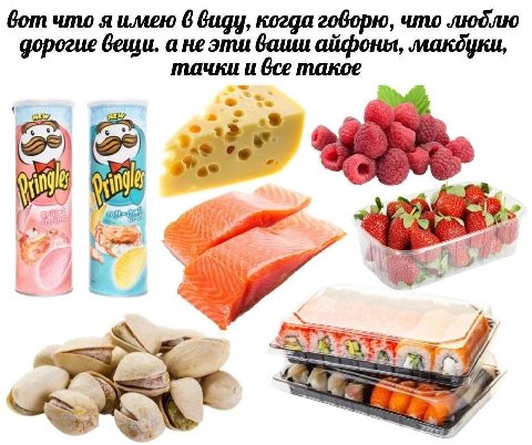вот что я имею 6 виду, когда говорю, что людлю дорогие вещи. а не эти ваиш айфоны, макдуки, тачки и bce такое AN 2