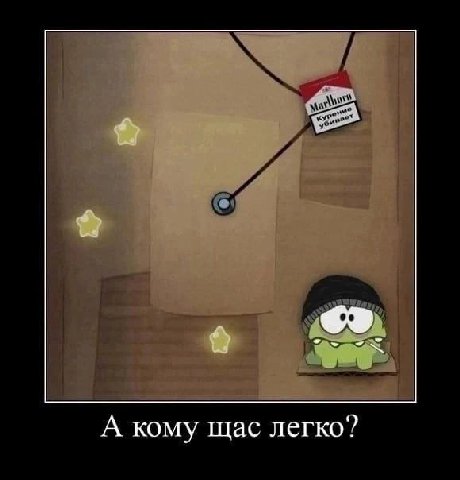 А кому щас легко?