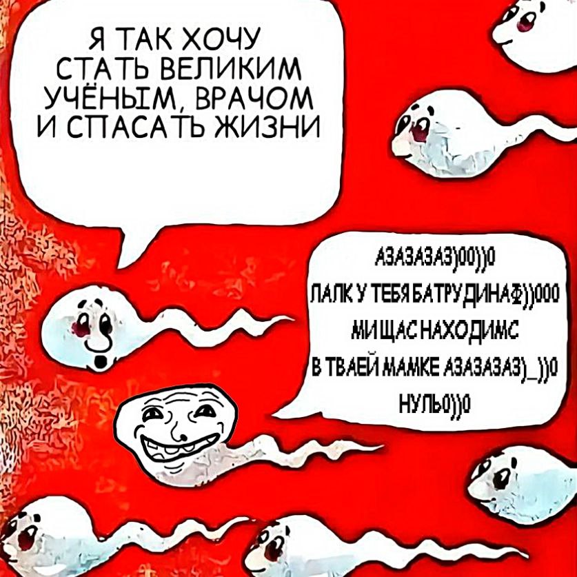 Я ТАК ХОЧУ СТАТЬ ВЕЛИКИМ УЧЕНЫМ, ВРАЧОМ И СТТАСАТЬ ЖИЗНИ ЛАЛКУ МИЩАСНАХОДИМС ВТВАЕЙ МАМКЕ
