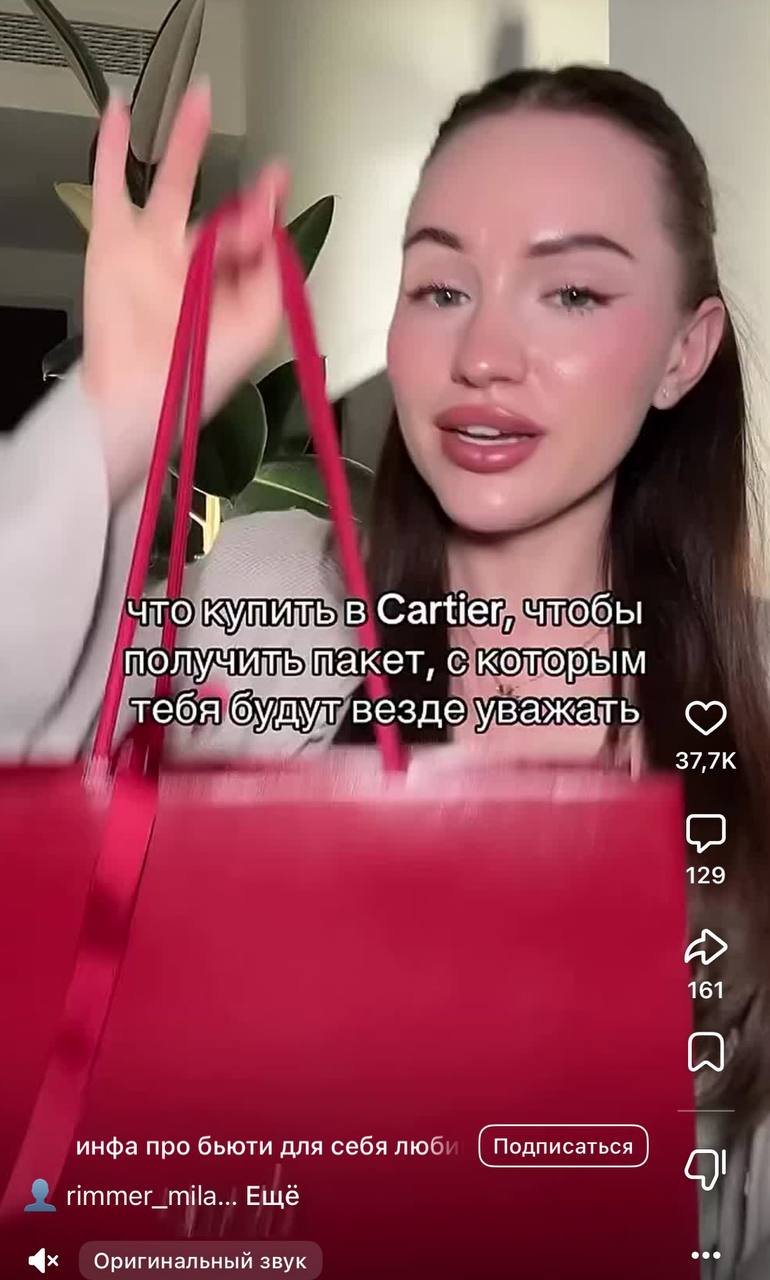 что в Cartier, чтобы получитытакет, с которым тебя будут везде уважать 129 161 инфа про бьюти для себя rimmer_mila... Ещё Оригинальный звук