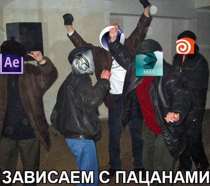 ЗАВИСАЕМ С ПАЦАНАМИ