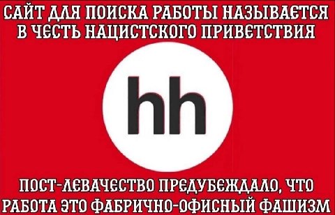САЙТ ДЛЯ ПОИСКА РАБОТЫ НАЗЫВАЕТСЯ В ЧЕСТЬ НАЦИСТСКОГО ПРИВЕТСТВИЯ ПОСТ-ЛЕВАЧЕСТВО ПРЕДУБЕЖДАЛО, ЧТО РАБОТА ЭТО ФАБРИЧНО-ОФИСНЫЙ ФАШИЗМ