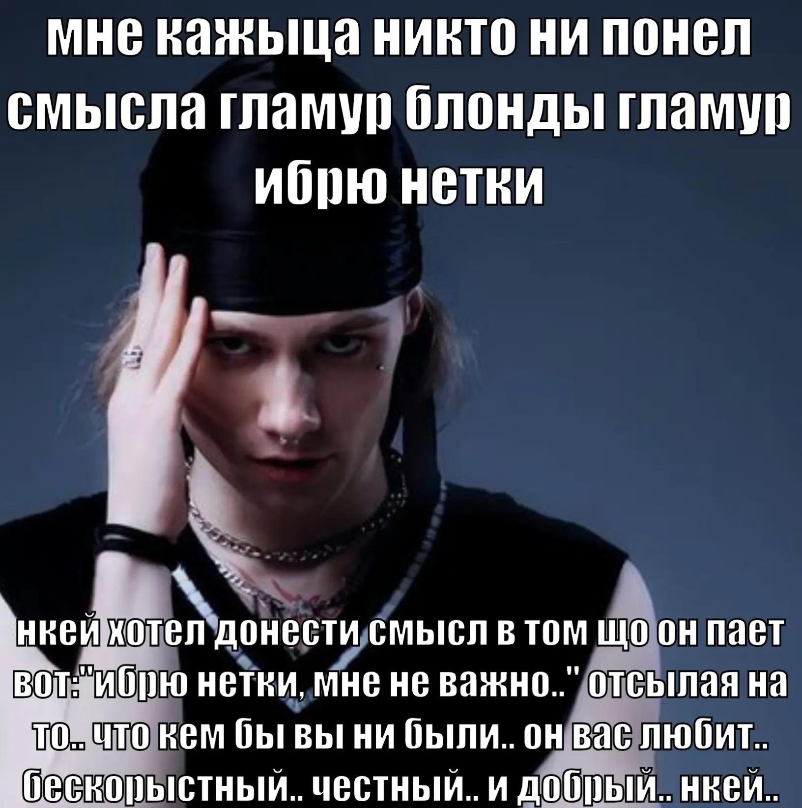 мне никто ни смысла гламур блонды гламур ибрю нетки нкеихотел донести смысл в том он пает нетки, мне не отсылая на что кем бы выни были.. вас любит.. честный.. и добрый.. нкей..