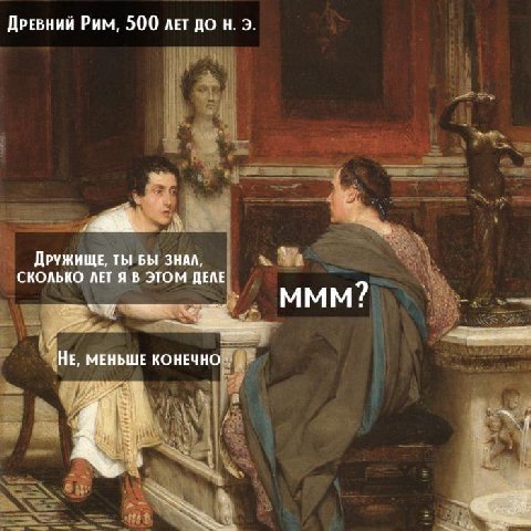 Древний Pum, 500 ЛЕТДО 3. ДРУЖИЩЕ, ТЫ БЫ ЗНАА, СКОЛЬКО ЛЕТ Я В ЭТОМ ДЕЛЕ 9 НЕ, МЕНЬШЕ КОНЕЧНО 4