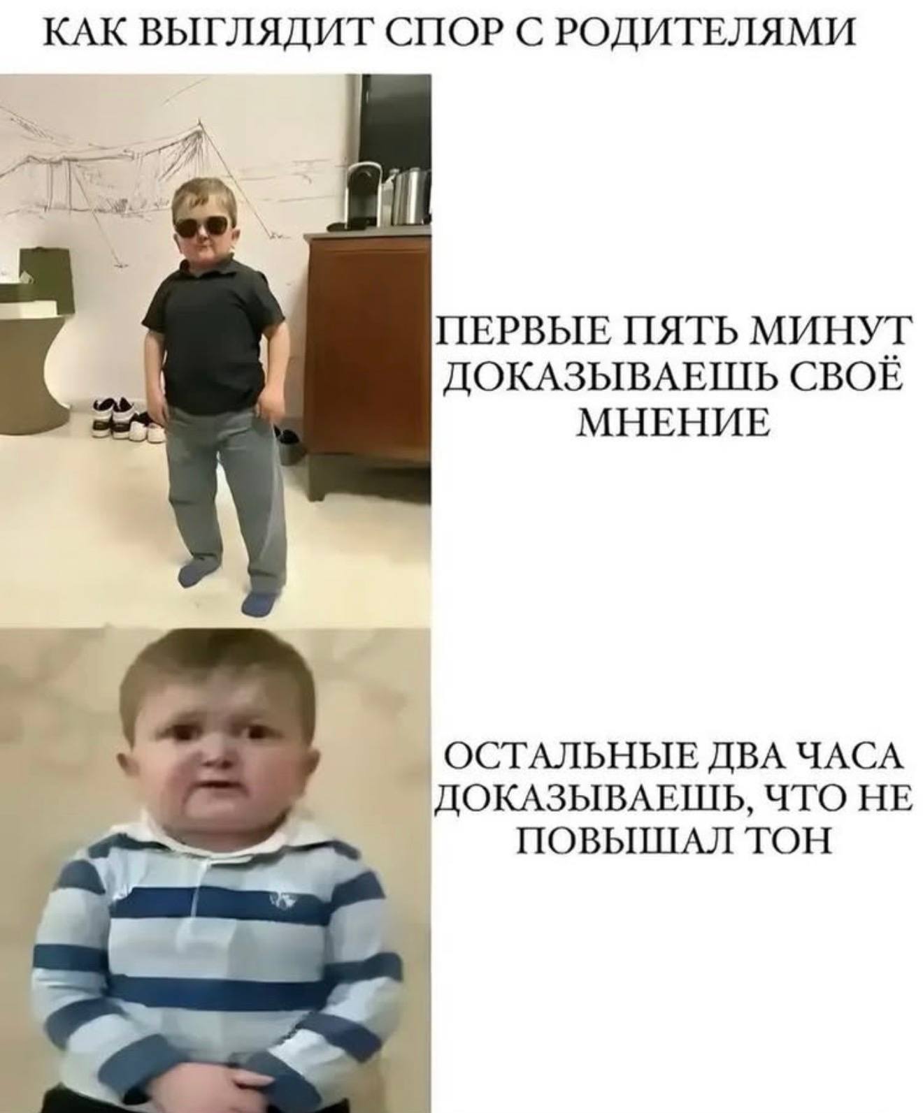 КАК ВЫГЛЯДИТ СПОР С РОДИТЕЛЯМИ a ПЕРВЫЕ ПЯТЬ МИНУТ ДОКАЗЫВАЕШЬ СВОЁ МНЕНИЕ ОСТАЛЬНЫЕ ДВА ЧАСА ДОКАЗЫВАЕШЬ, ЧТО НЕ ПОВЫШАЛ ТОН Pee