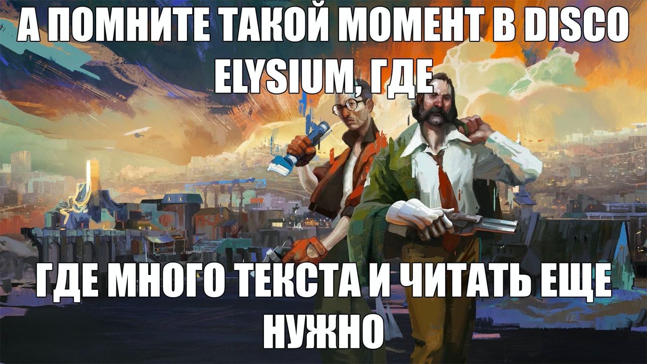 А ПОМНИТЕ ТАКОИ МОМЕНТ В DISCO НУЗШМ, ГДЕМНОГО ТЕКСТА И ЧИТАТЬ ЕЩЕ НУЖНО