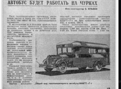 АВТОБУС БУДЕТ РАБОТАТЬ НА ЧУРКАХ С. ИЛЬВЕС Парк тальский растет и тер года в СССР быть уже 60 тыс. на базе SHC и кузова В жеаловтации и 6 пробеге были OSmat грузовик База на чурках и A 440 передних ко