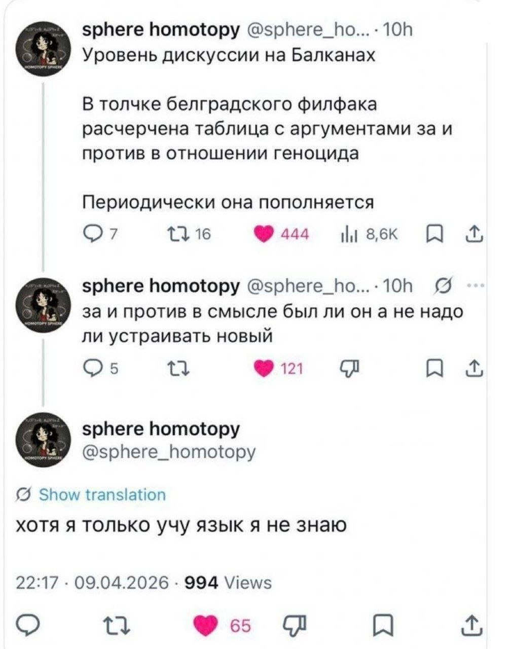 sphere homotopy @sphere_ho...- Уровень дискуссии на Балканах В толчке белградского филфака расчерчена таблица с аргументами за и против в отношении геноцида Периодически она пополняется 16 444 8,6К A 