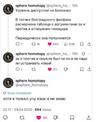 sphere homotopy @sphere_ho...- Уровень дискуссии на Балканах В толчке белградского филфака расчерчена таблица с аргументами за и против в отношении геноцида Периодически она пополняется 16 444 8,6К A 