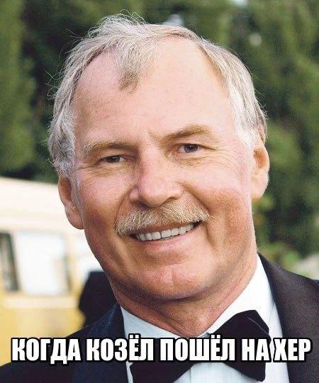 к КОГДА КОЗЕЛ ПОШЁЛ