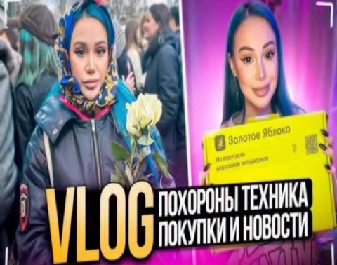 “ake ПОХОРОНЫ ТЕХНИКА