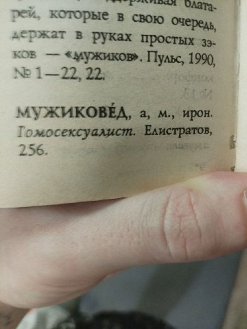 которые В свою Очередь, в руках простых 35. ков «мужиков». Пульс, 1990, 1—22, 22 а, `омосексуалист. Eaucrpato:
