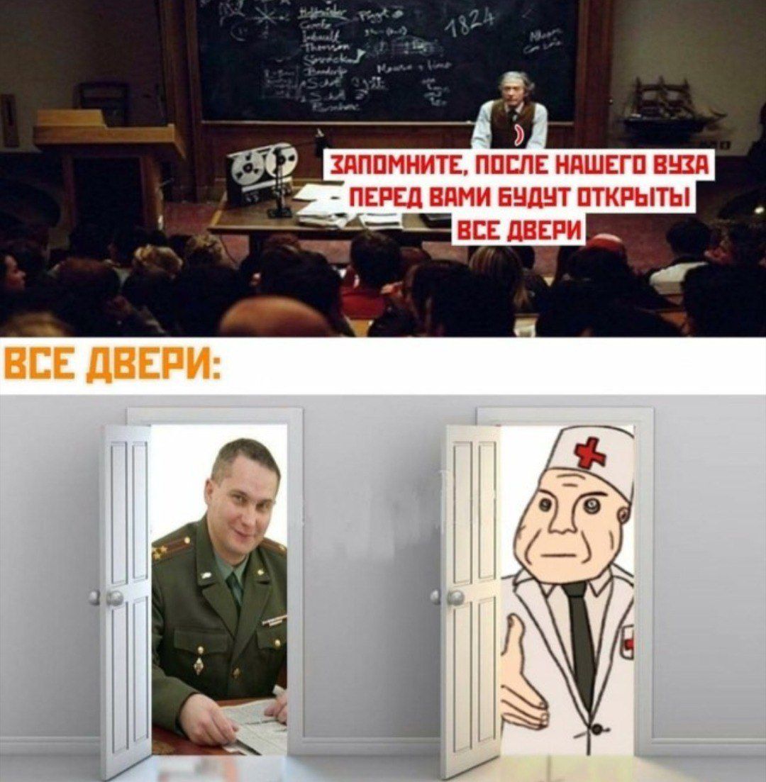 ЗАПОМНИТЕ, ПОСЛЕ НАШЕГО ВУЗА ПЕРЕД ВАМИ БУДУТ ОТКРЫТЫ ВСЕ ДВЕРИ у A и