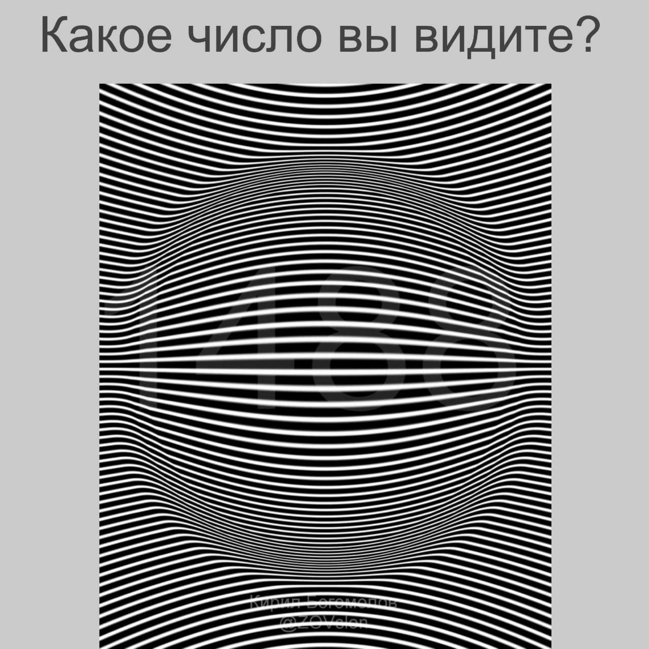 Какое число вы видите? AAA A