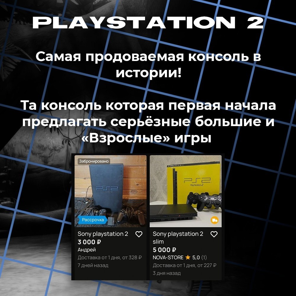PLAYSTATI Самая продоваемая консоль истории! консоль которая предлагать серьёзные большие и ble» игры a Sony playstation2 30002 slim Андрей 50002 Доставка от1 дня, от328Р Ж 5,0 (1) 7 дней назад Достав