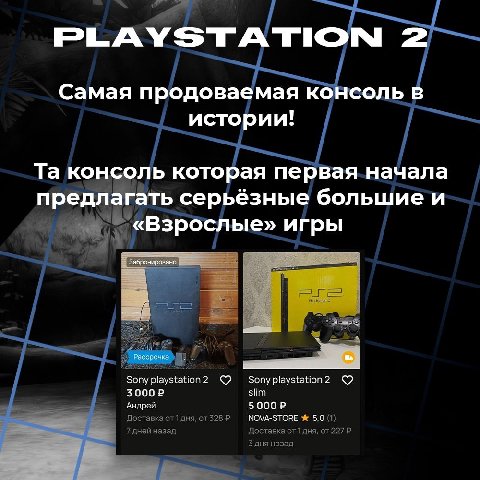 PLAYSTATI Самая продоваемая консоль истории! консоль которая предлагать серьёзные большие и ble» игры a Sony playstation2 30002 slim Андрей 50002 Доставка от1 дня, от328Р Ж 5,0 (1) 7 дней назад Достав