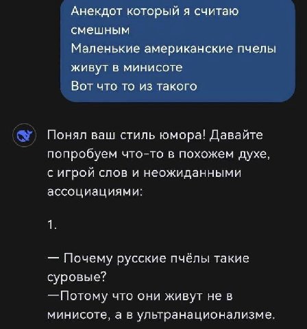 Анекдот который я считаю смешным Маленькие американские пчелы живут в минисоте Вот что то из такого Понял ваш стиль юмора! Давайте попробуем что-то в похожем духе, с игрой слов и неожиданными ассоциац