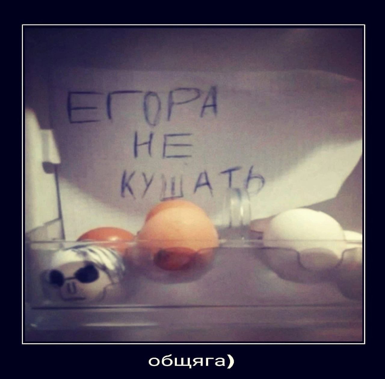 общяга)