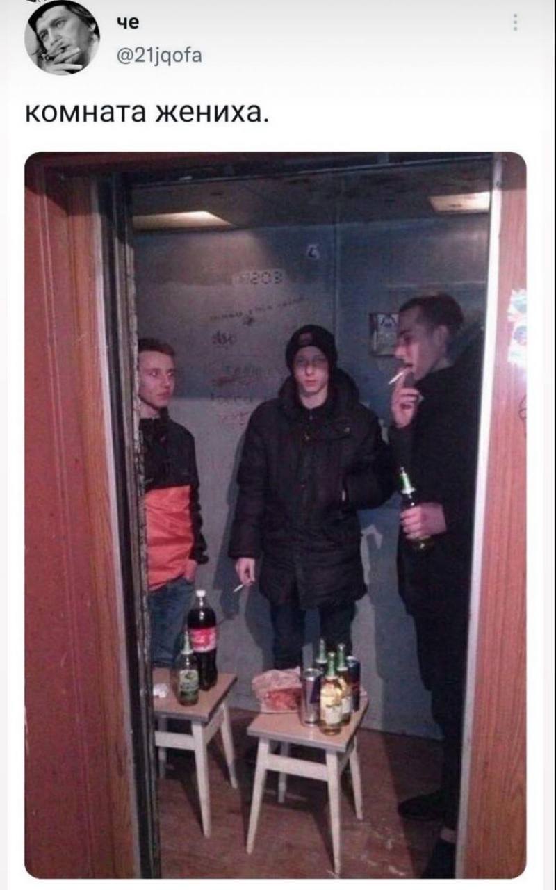 че комната жениха. on