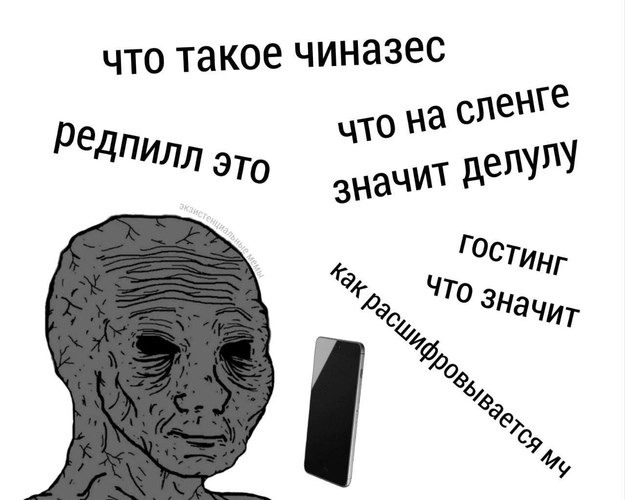 что такое чиназес на сленге To ЗНачит