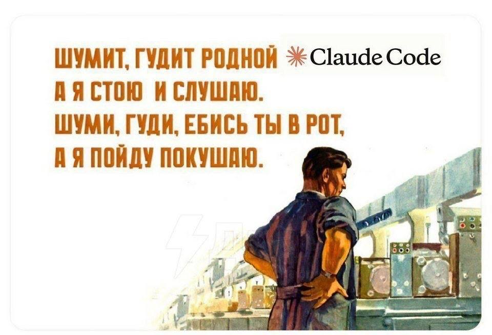 ШУМИТ, ГУДИТ РОДНОЙ Code ДЯСТОЮ ИСЛУШАЮ. ШУМИ, ГУДИ, ЕБИСЬ ТЫ В РОТ, ПОЙДУ ПОКУШАЮ. A