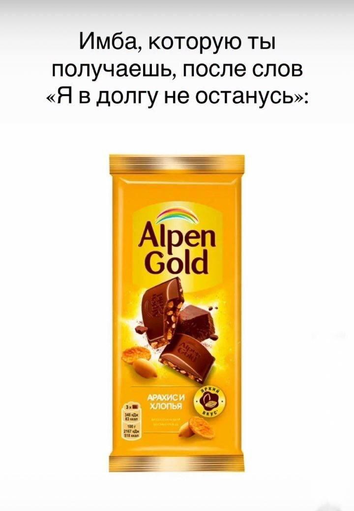 Имба, которую ты получаешь, после слов «Я в долгу не останусь»: АРАХИСИ