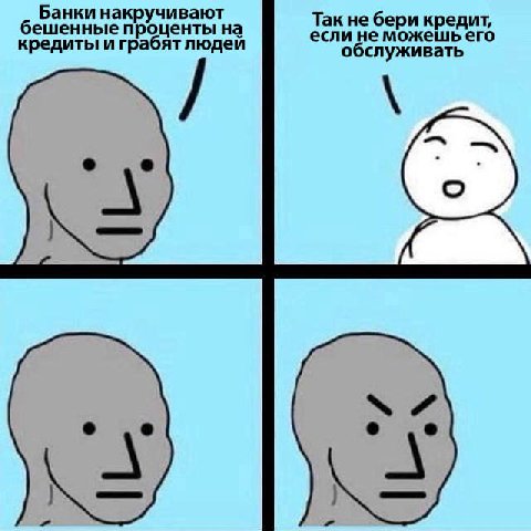 Банки накручивают ешенные проценты на если не можешь его Так не бери кредит, кредиты и грабят людей оослуживать 7
