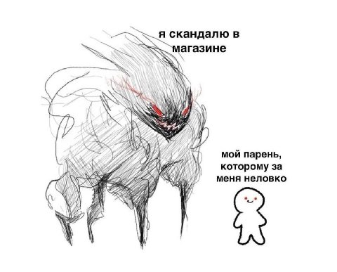 скандалю в агазине А мой парень, tig С которому за меня неловко Я