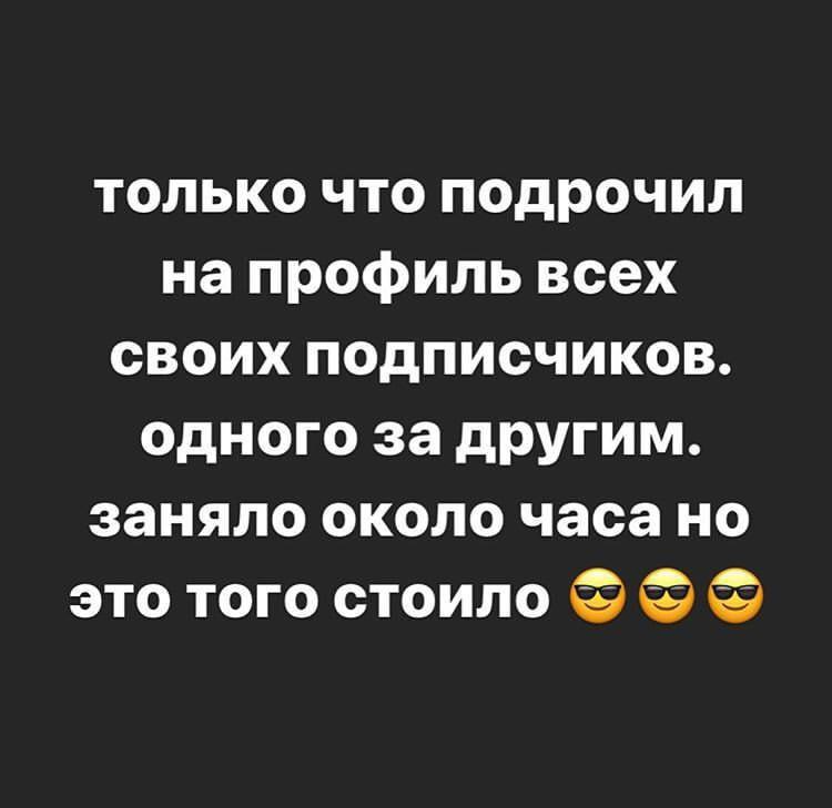 только что подрочил на профиль всех своих подписчиков. одного за другим. заняло около часа но это того стоило