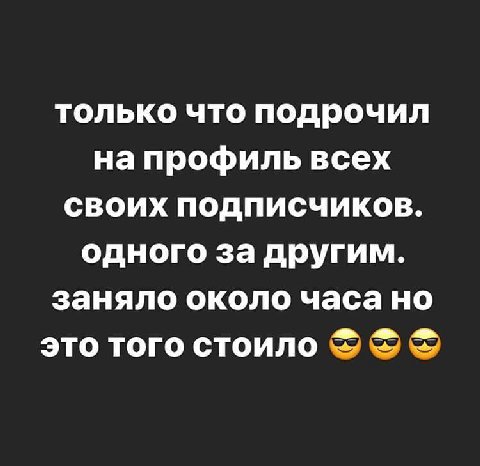 только что подрочил на профиль всех своих подписчиков. одного за другим. заняло около часа но это того стоило