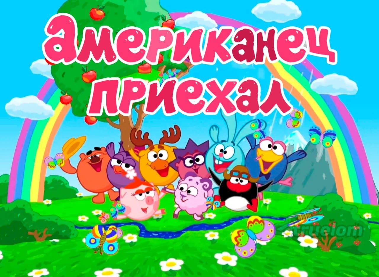 амер