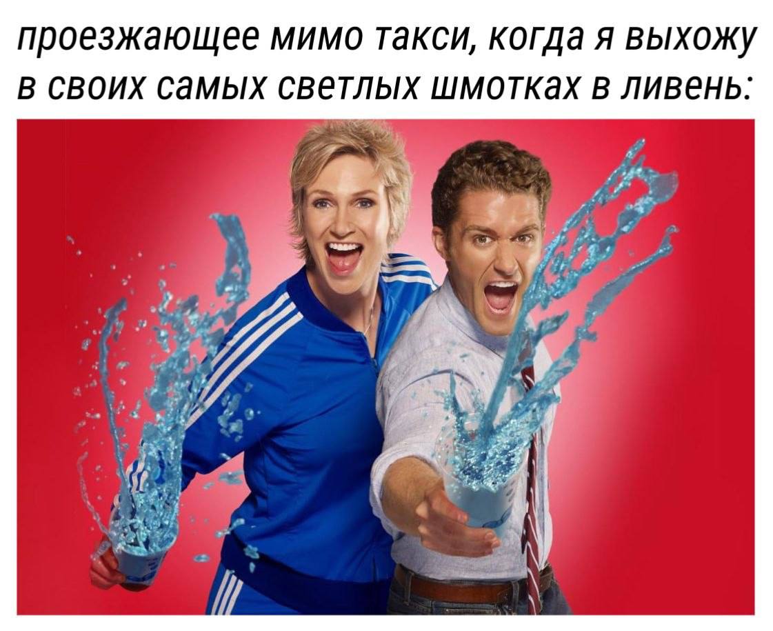 проезжающее мимо такси, когда я выхожу в своих самых светлых шмотках в ливень: Я