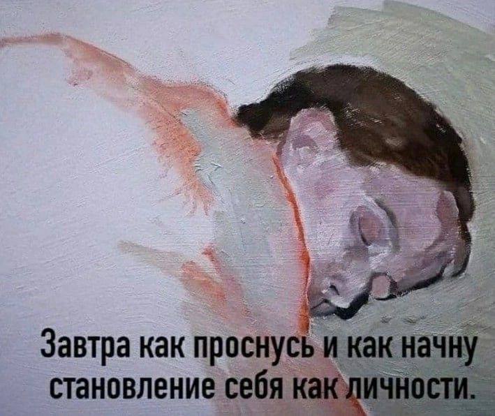 нач Завтра как проснусь становление себя К YHOC
