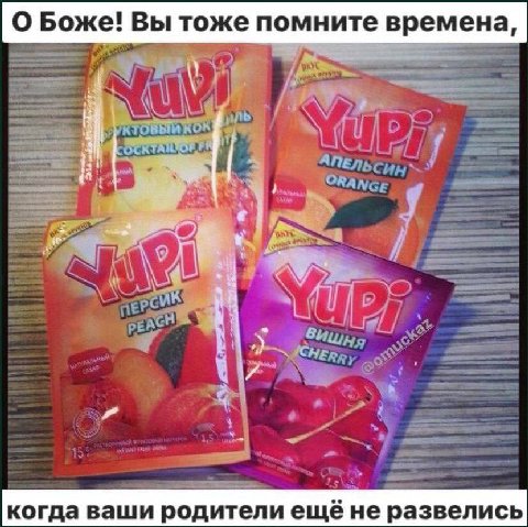 О Боже! Вы тоже помните времена, aN иль hee 4 когда ваши родители еще не развелись