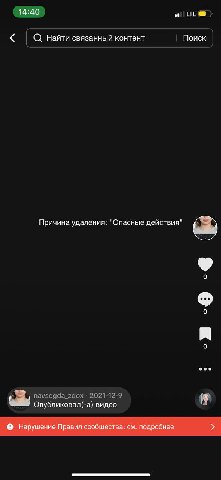 14:40 LTE Поиск Найти связанный контент Причина удаления: "Опасные действия" eee 4 Опубликовал(-а) видео 9 Нарушение Правил сообщества: подробнее