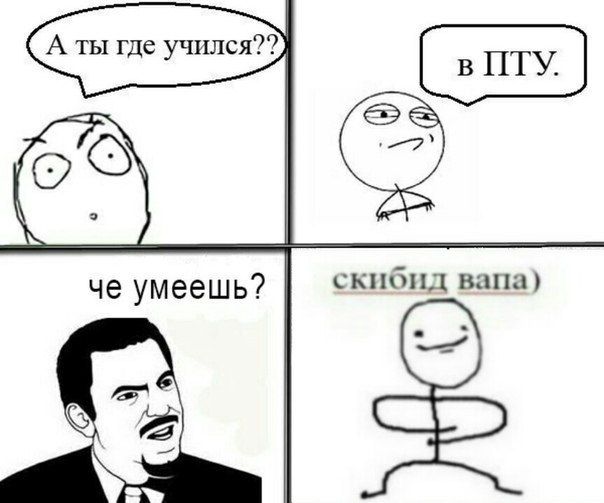 (7 че умеешь? скибид вапа)