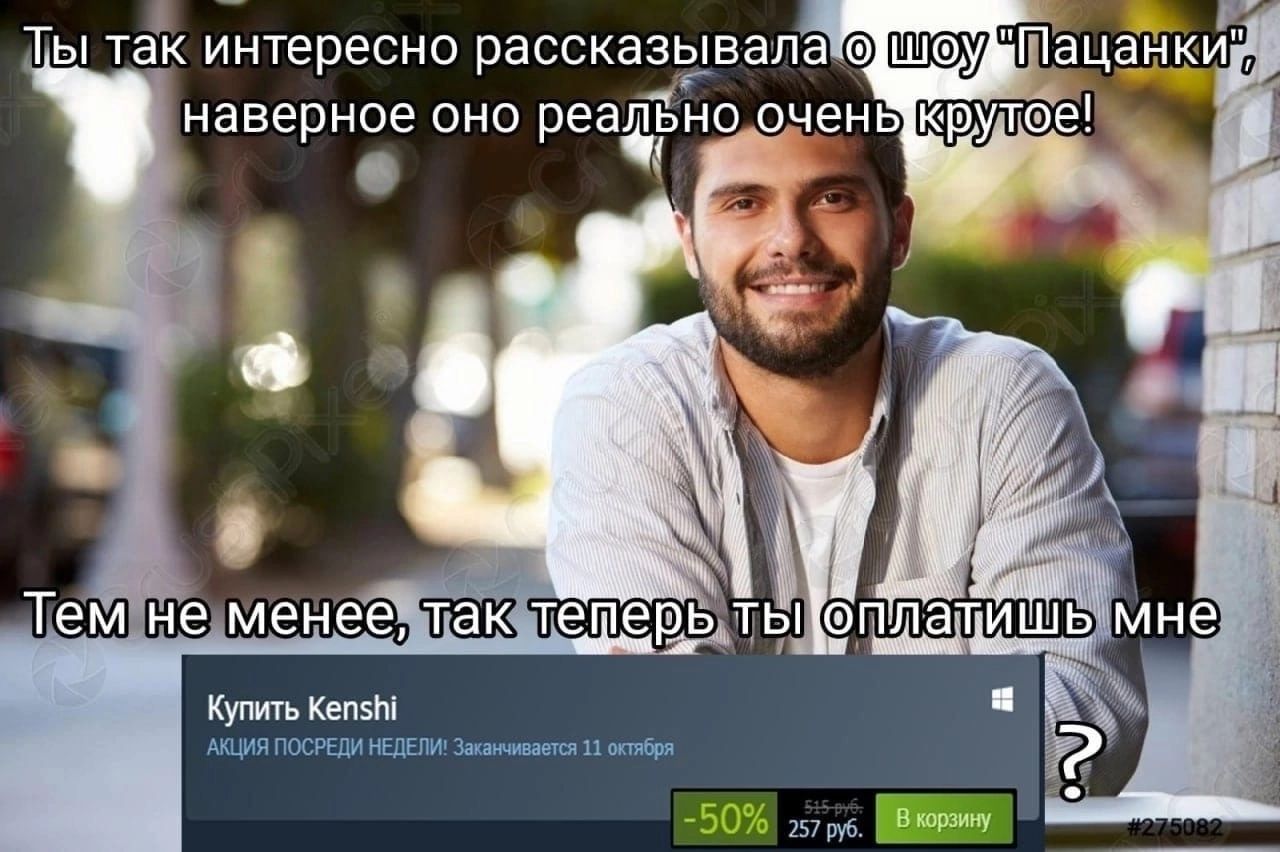 Mau анки так интересно рассказывала наверное оно реа о.оченык у MHe Купить Kenshi АКЦИЯ ПОСРЕДИ НЕДЕЛИ! Заканчивается 11 октября 257