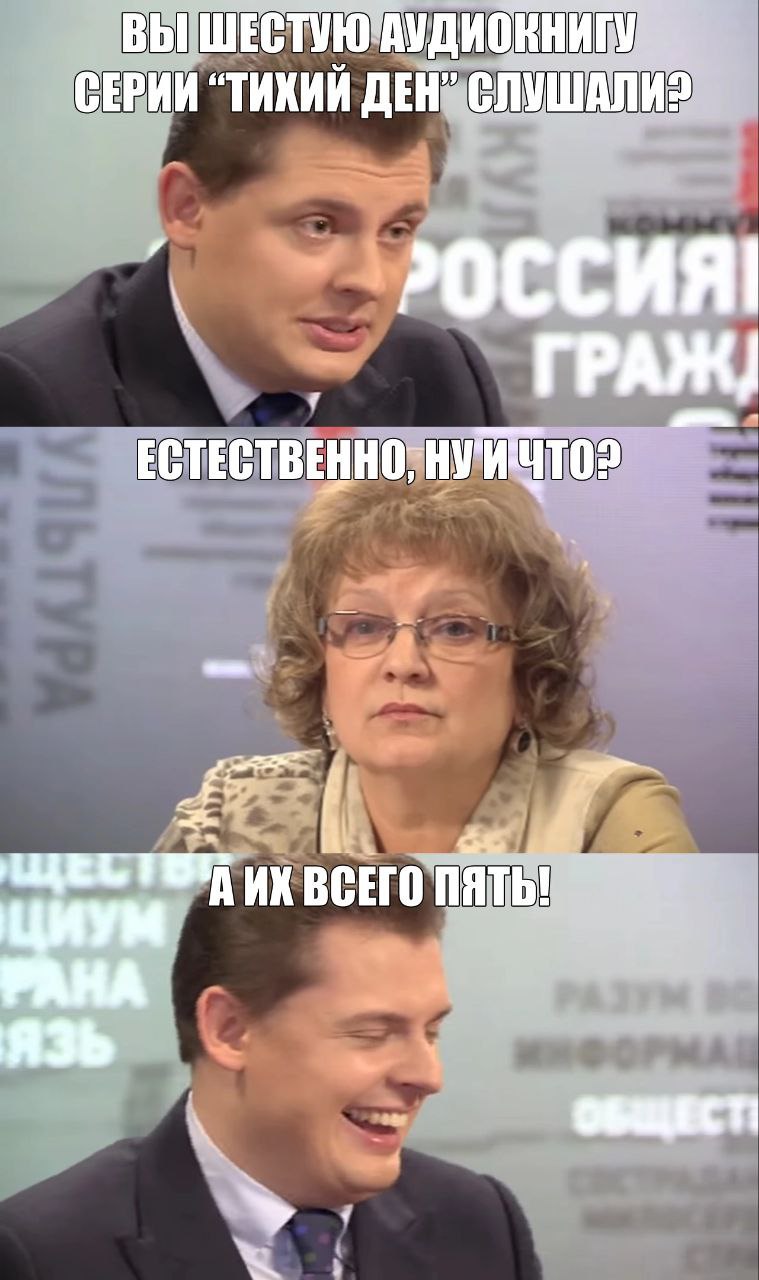 ВЫ ШЕСТУЮ'АУДИОКН СЕРИИ “ТИХИЙ ДЕН” у ЛУШАЛИ? 0 POCCHAI ECTECTBEHHO;