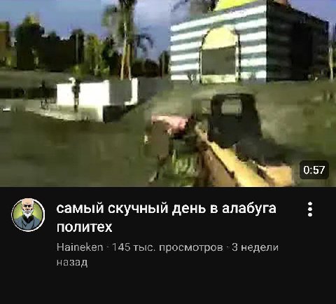 4 0:57 самый скучный день в алабуга политех Haineken 145 тыс. просмотров 3 недели назад