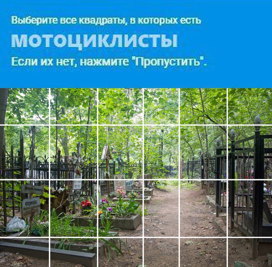Выберите все квадраты, в которых есть мотоциклисты ЕСЛИ нет, нажмите "Пропустить". hoy at a a Ove a 24 С 4 8 i 4 а 2 ore