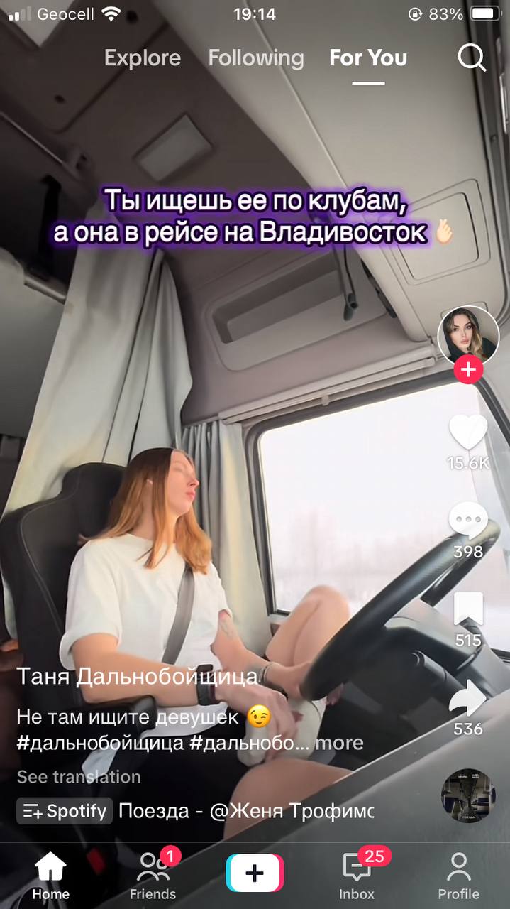 Сеосе| 19:14 Explore Following For You Ты ищешь ее по клубам, в рейсе на Владивосток 398 4 —5 Таня Дальнобой Не там ищите девушек 36 #дальнобойщица #дальнобо... mor Spotify Поезда @«Женя Грофимс О Hom